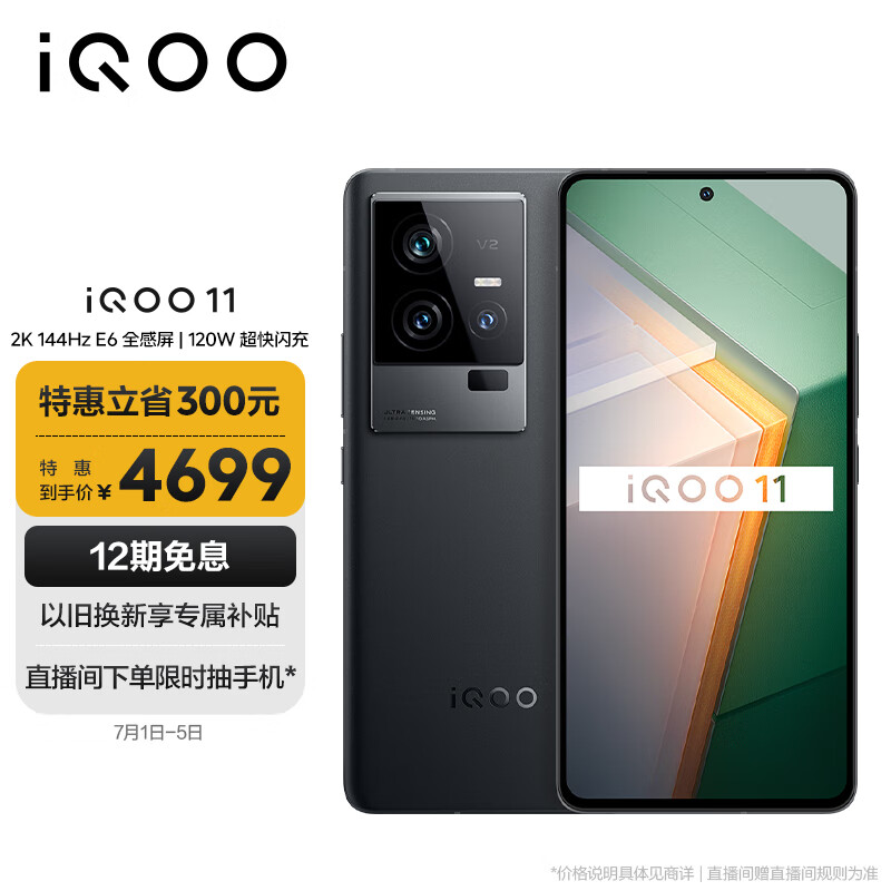 vivo iQOO 11 16GB+512GB 赛道版 第二代骁龙8 2K 144Hz E6全感屏 120W闪充 自研芯片V2 5G电竞手机iqoo11