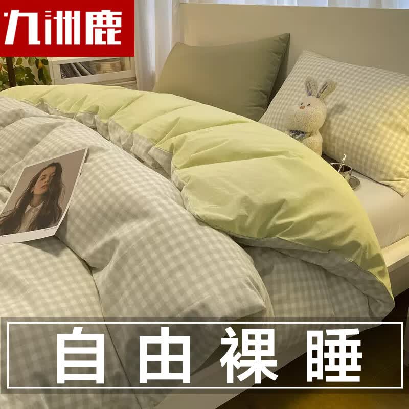 九洲鹿三件套 1.2米床学生宿舍裸睡亲肤磨毛套件 被套150*200床单枕套怎么看?