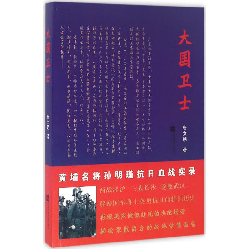 大国卫士 唐文明 书籍