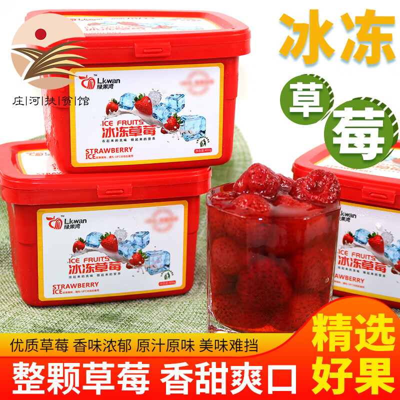 [庄河馆]丹东冰冻草莓冰点草莓冷冻草莓新鲜水果罐头 400g*6盒