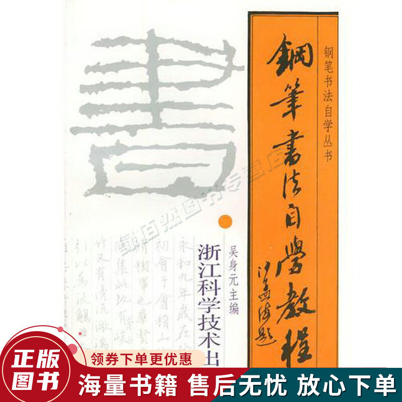 钢笔书法自学教程——钢笔书法自学丛书