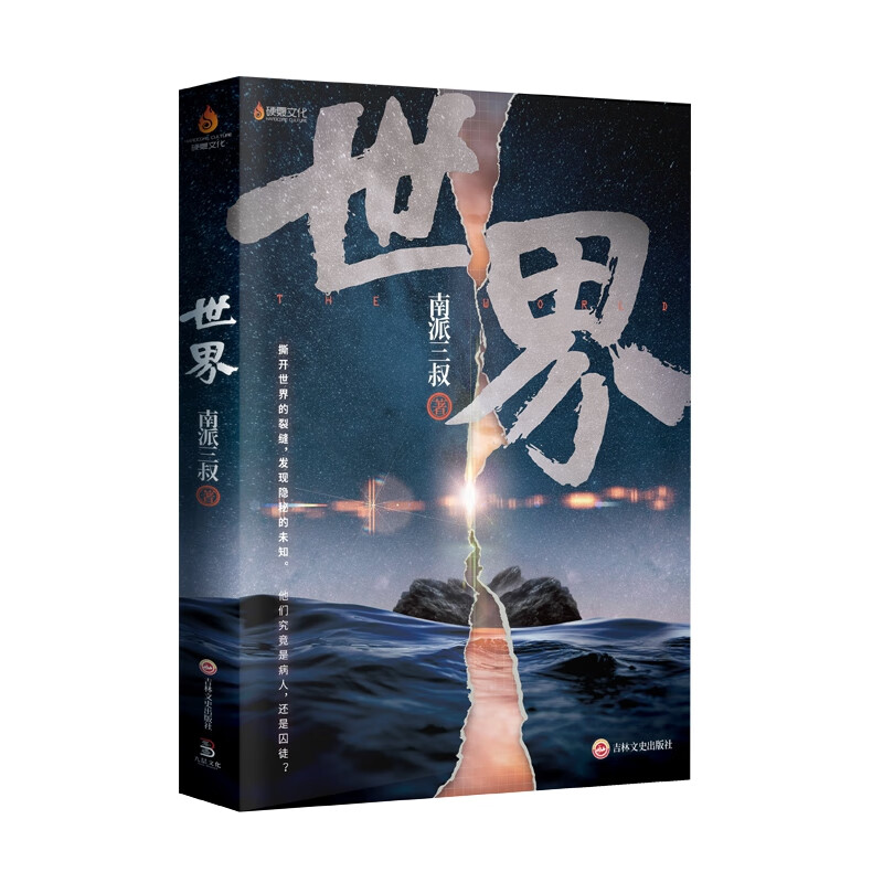 世界 南派三叔2020新作继盗墓笔记十年