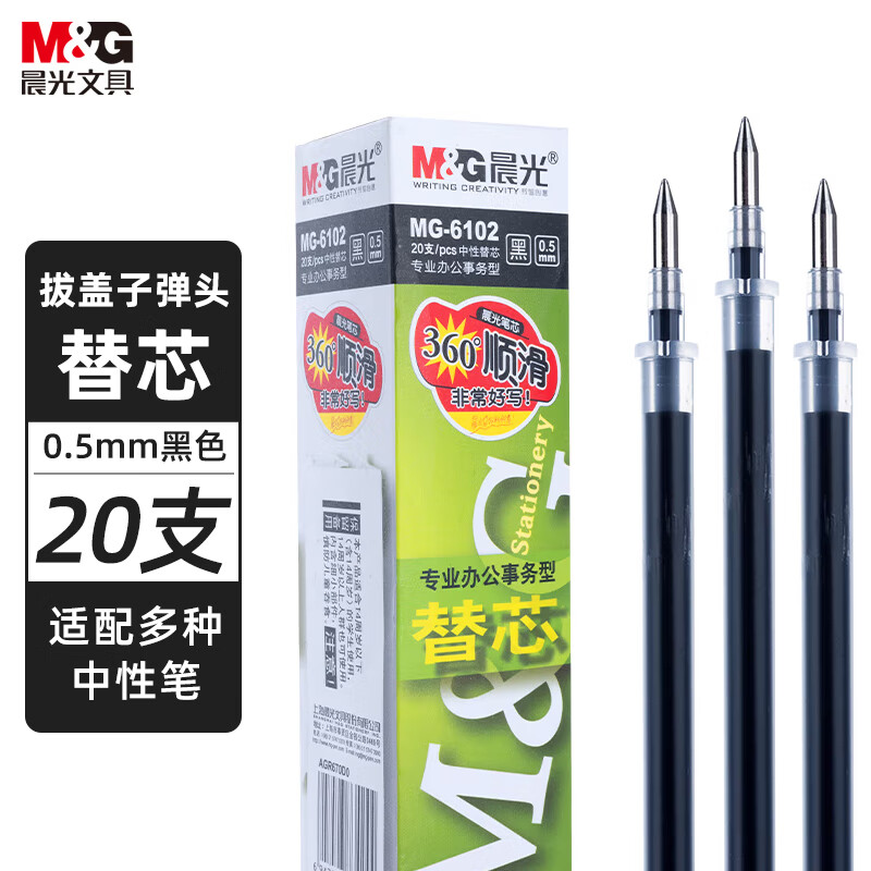 晨光（M&G）文具 0.5mm黑色中性笔芯 拔盖子弹头笔芯 签字笔替芯 水笔芯 Q7/ 6600/33109适用 20支/盒MG6102