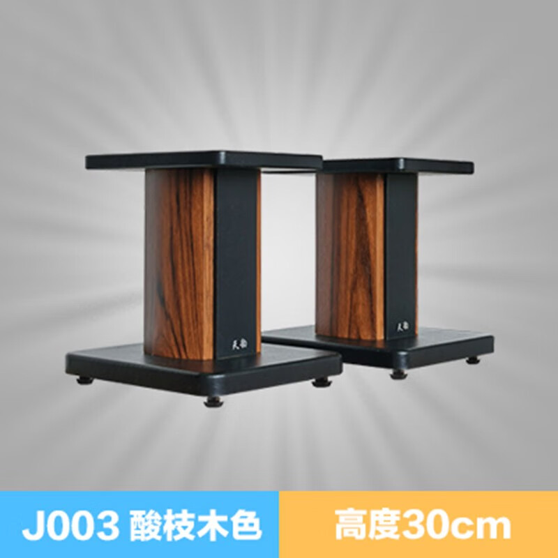 专业落地实木惠威定制书架音箱支架环绕音响架子机架脚架 j系列酸枝木