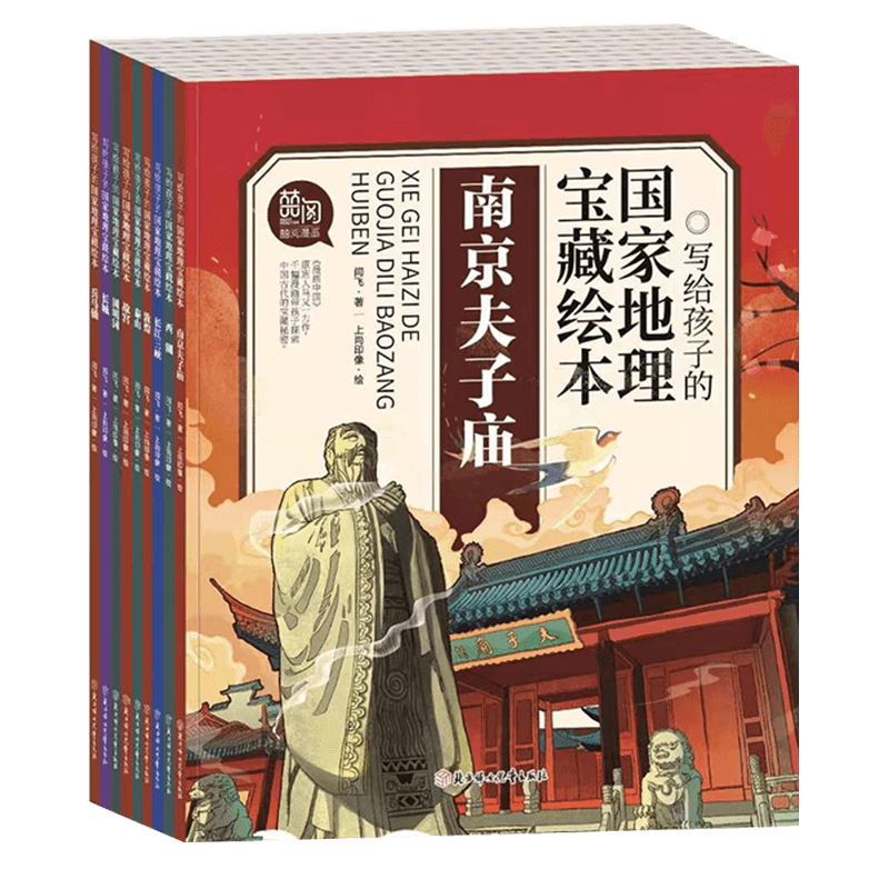 地理儿童图书籍 写给孩子的国家地理宝藏绘本套装全10册
