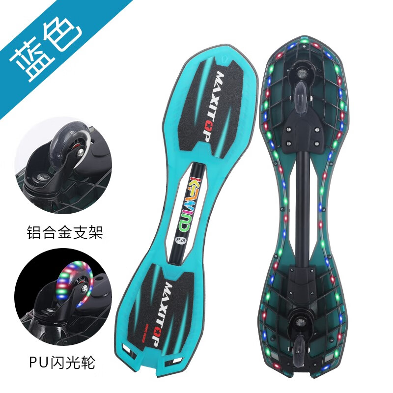 KFwind狂風(fēng) 炫彩閃光游龍板青少年大兒童活力板二輪全閃光6歲以上搖擺踏蛇板 藍色 （踏板 輪子全閃）
