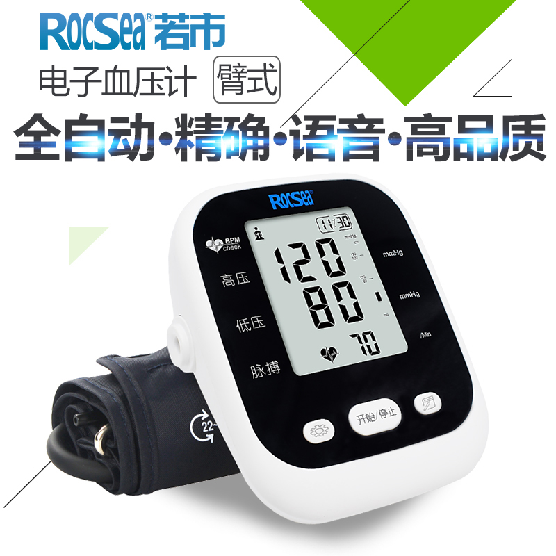 RocSea电子血压计家用 医用上臂式高血压测量心率仪器表 全自动智能加压高精准量压仪 语音播报 黑色