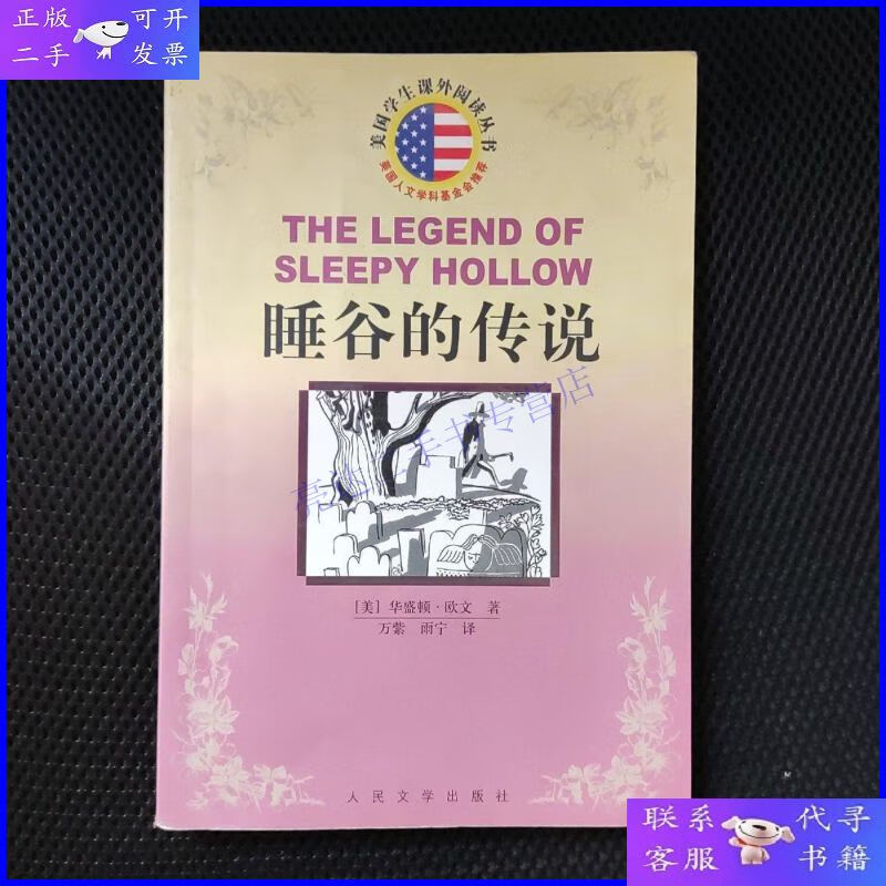 【二手9成新】睡谷的传说