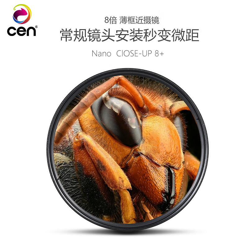 变色龙（cen） 近摄镜微距8倍放大滤镜拍增距Nano  ClOSE-UP 8+倍近拍滤镜 8倍近摄镜 52mm