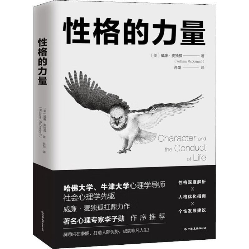 性格的力量