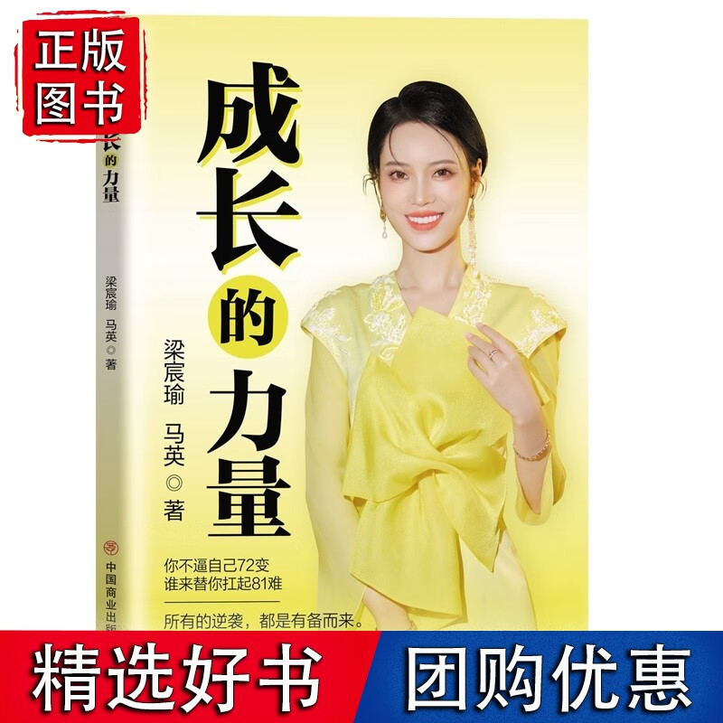 成长的力量