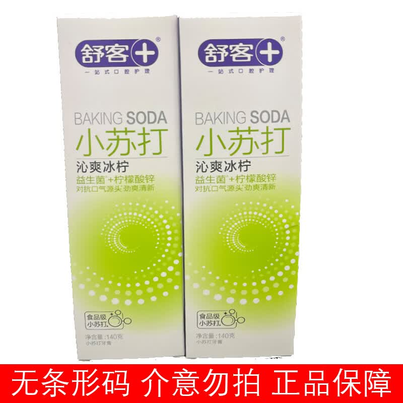舒客 舒克小苏打沁爽冰柠益生菌柠檬酸锌牙膏装劲爽清新 沁爽冰柠140
