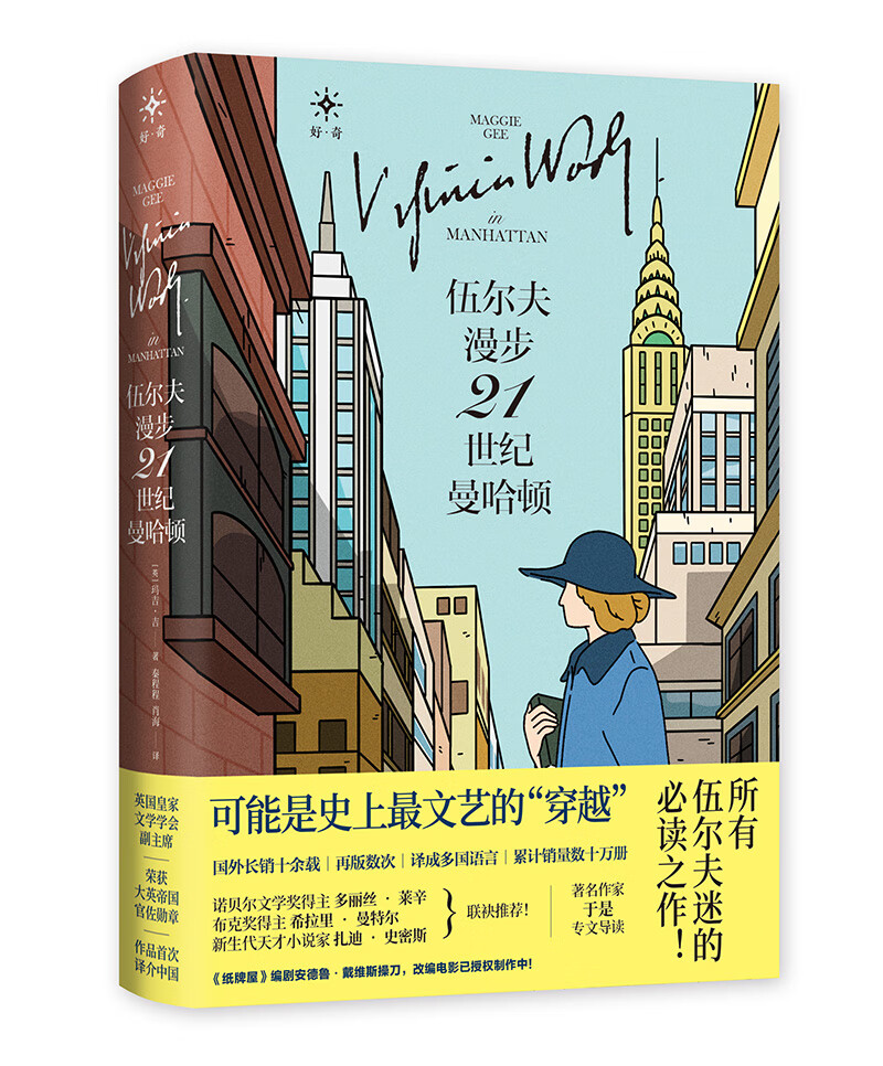 伍尔夫漫步21世纪曼哈顿