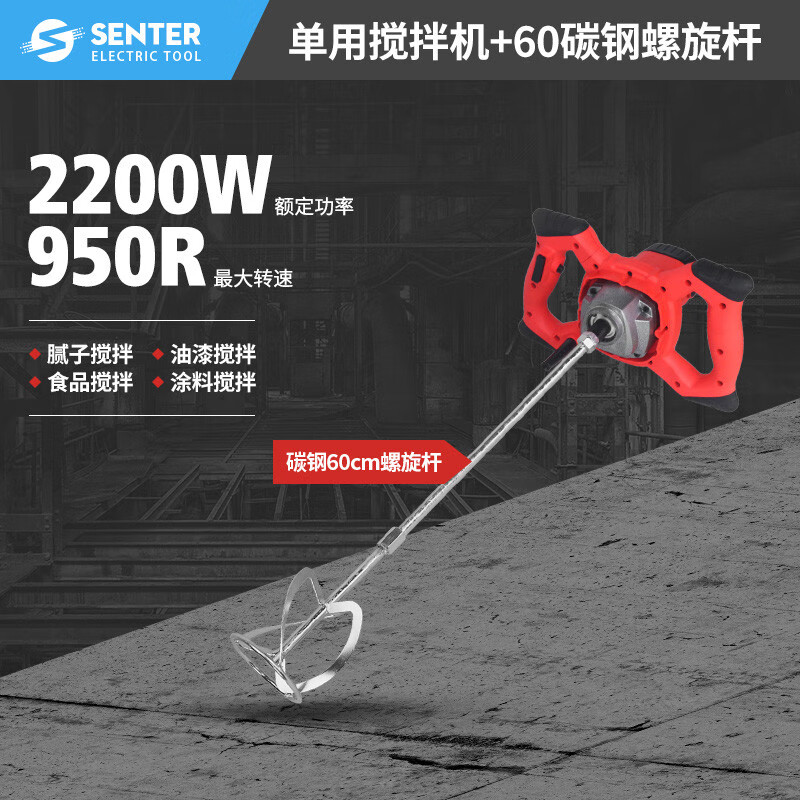 胜斯特 搅拌钻 大功率飞机钻腻子粉搅拌机飞机钻工业水泥混凝土涂料电动搅拌器油漆打灰机肉馅面粉搅拌钻 2200W搅拌钻+60cm分体碳钢搅拌杆