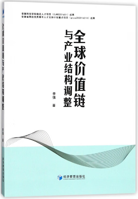 价值链与产业结构调整