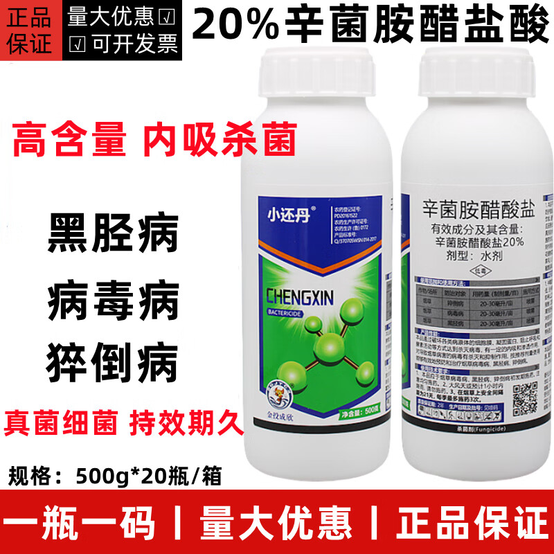 20%辛菌胺醋酸盐烟草病毒病黑胫病猝倒病果树溃疡病流胶病杀菌剂 500g