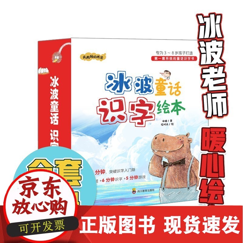 C 冰波童话识字绘本:我周围的世界(全九册)正版