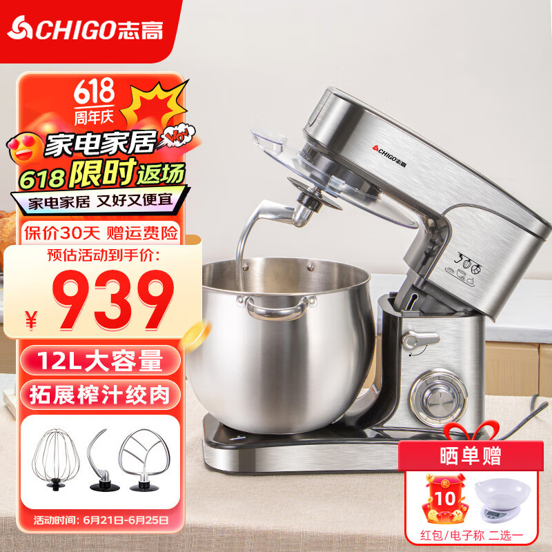 志高（CHIGO）厨师机家用大容量和面机全自动揉面机搅面机多功能鲜奶奶盖机奶油打发器大功率12升家商两用 厨师机基础款 12L