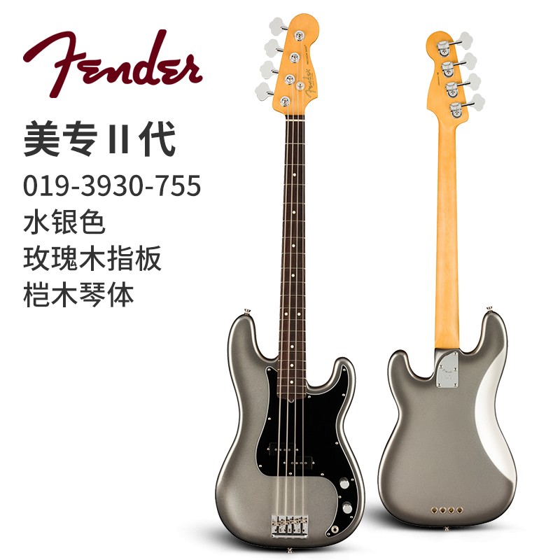 FENDER 芬达电贝司 美专2代 美专II 美超贝司 P J Bass 美产芬达电贝斯 美专II 0193930755水银色