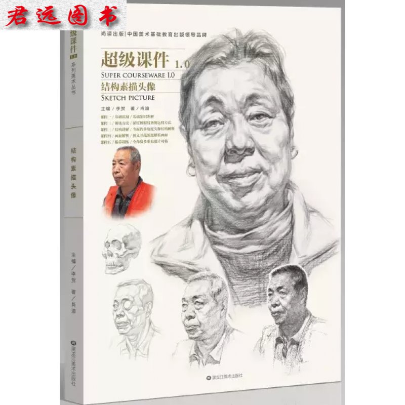 0结构素描头像2017课件1.0结构素描头像 肖迪