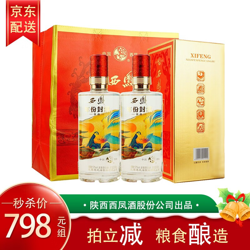 西凤酒 52度年份封藏白酒 浓香型白酒 高度白酒 粮食酒 【优品】西凤酒 500ml*2瓶 送礼袋