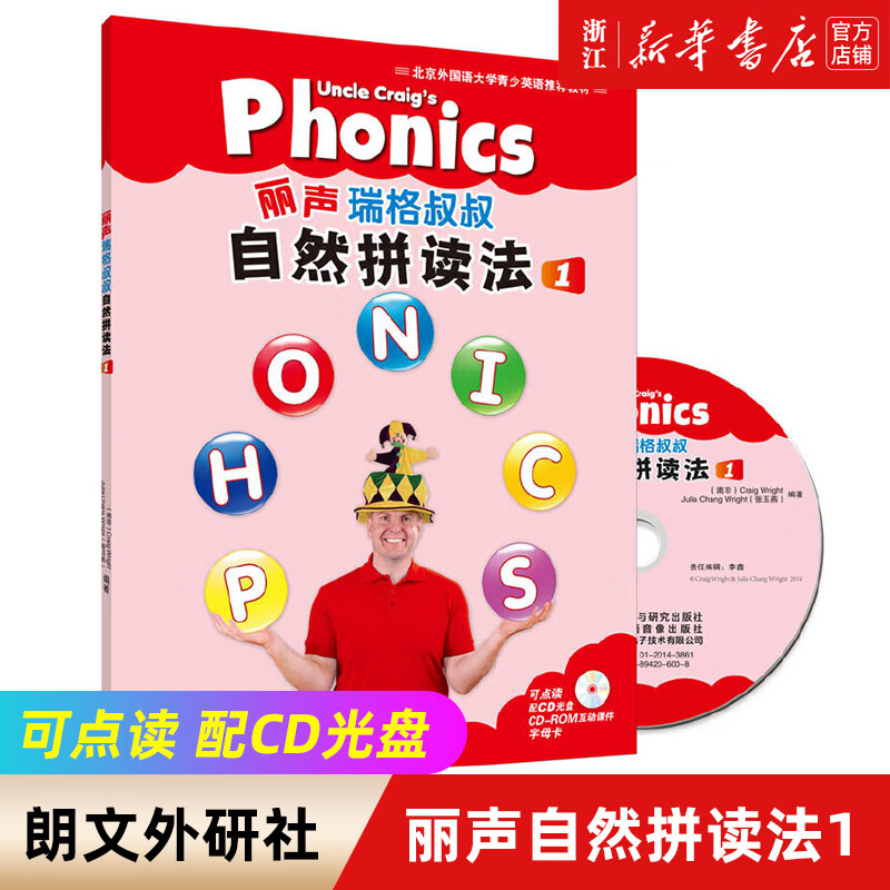 丽声瑞格叔叔自然拼读法1 可点读少儿英语自然拼读Phonics教材小学生拼读培训通用教程儿童英语启蒙书小学英