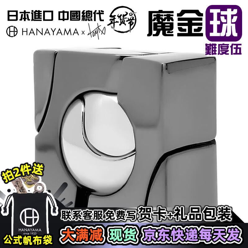 日本进口HANAYAMA魔金CastPuzzle益智金属解锁高智商玩具【难度5:MARBLE 球】 【上海现货】Marble 球