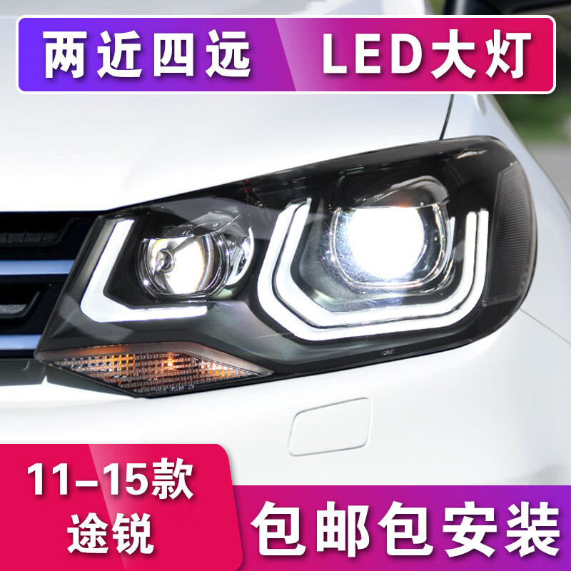 longding light适用于大众途锐大灯总成11-15款进口途锐改装led大灯透镜日行灯 光导款+激光透镜+LED远光高性价比高么？