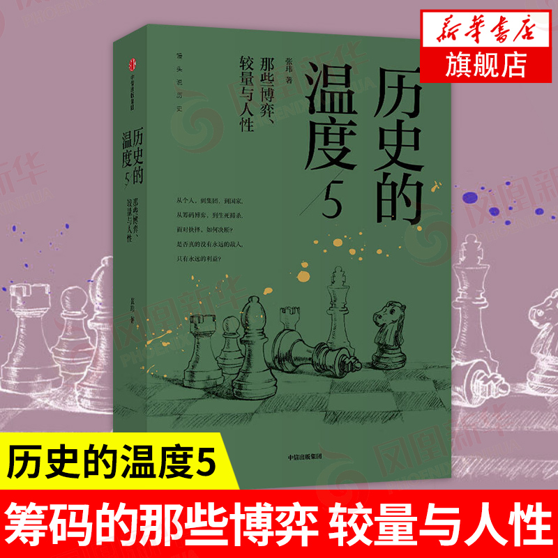 历史的温度5:那些博弈 较量与人性 历史开罗会议德黑兰 美墨战争 美国
