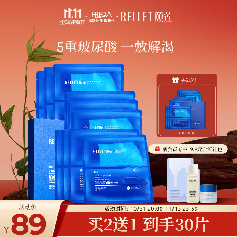 颐莲（RELLET）玻尿酸水光肌原液面膜10片装（水润保湿 清洁舒缓 维稳肌肤）怎么样,好用不?