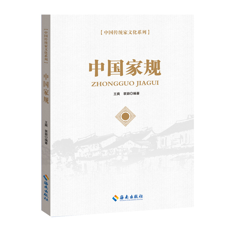 中国家规