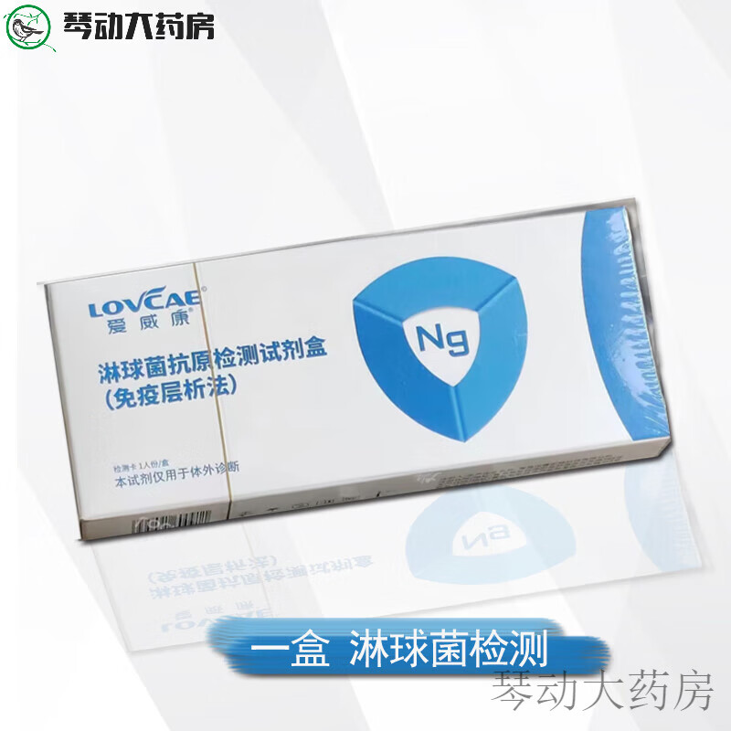 淋病ng淋球菌抗原检测试剂淋病试纸性病检测淋球菌检测卡 淋病一人份
