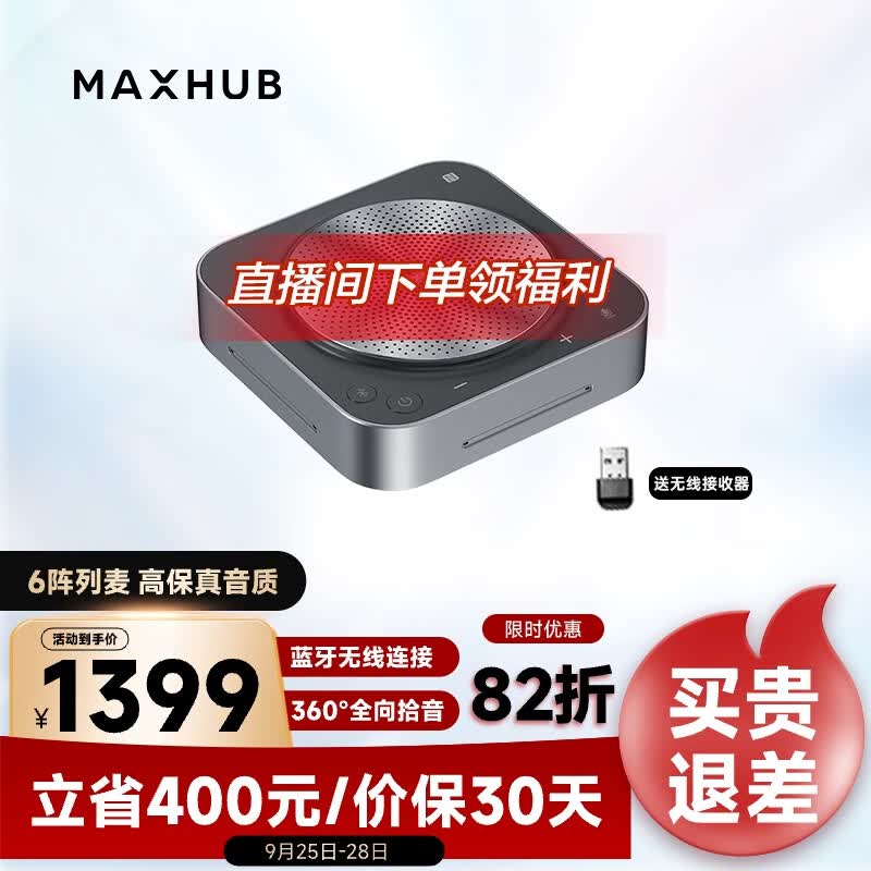 MAXHUB视频会议全向麦克风/6米拾音免驱无线连接蓝牙扬声器/桌面音箱/适用40-60㎡内会议室解决方案 BM31高性价比高么?
