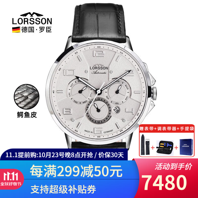 罗臣（LORSSON）德国手表男士机械表原装进口匠心系列三眼多功能夜光腕表5ATM防水 LC3316白盘-蝴蝶扣美洲鳄鱼皮属于什么档次？
