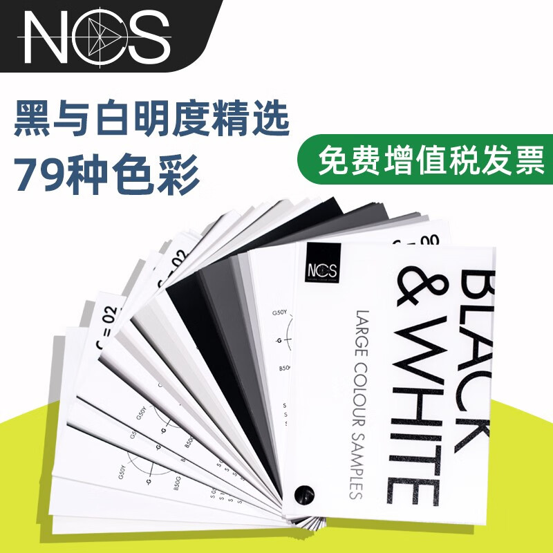 瑞典ncs色卡黑与白明度精选色卡 精选白色至黑色79种ncs色彩 ncs