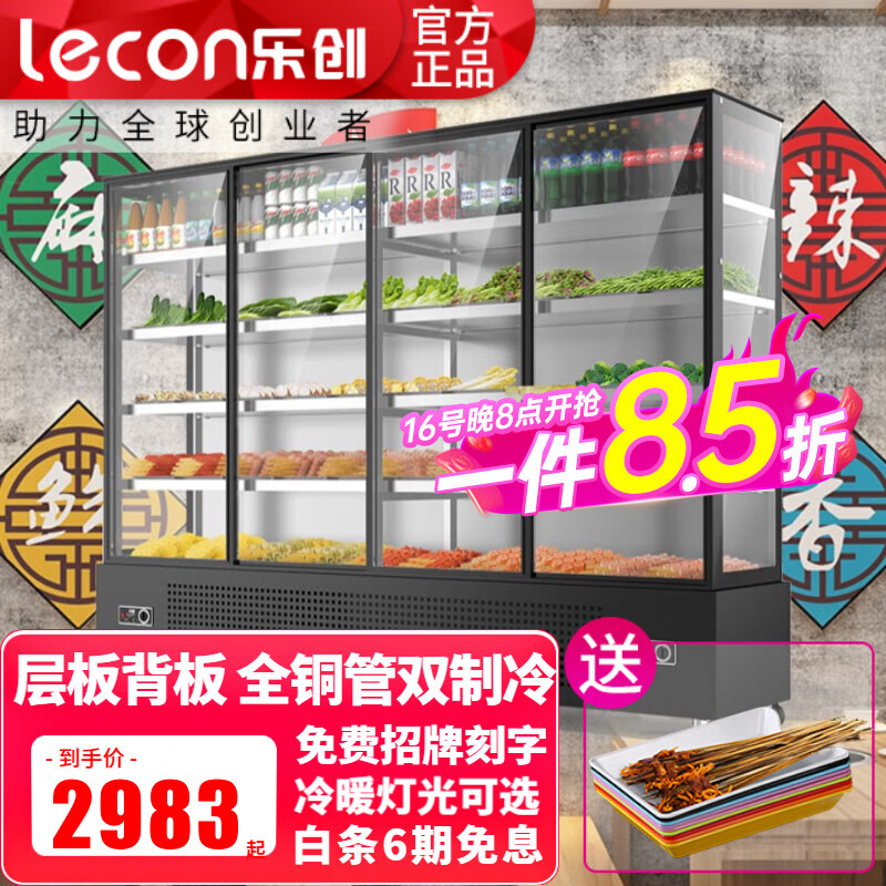 乐创（lecon）串串展示柜冷藏保鲜柜炸串展示柜香锅麻辣烫展示柜 烧烤展示柜 冒菜展示柜商用冰柜点菜风冷 直冷（层板+背板双制冷）2-8度 五层 1.2米（可广告刻字）