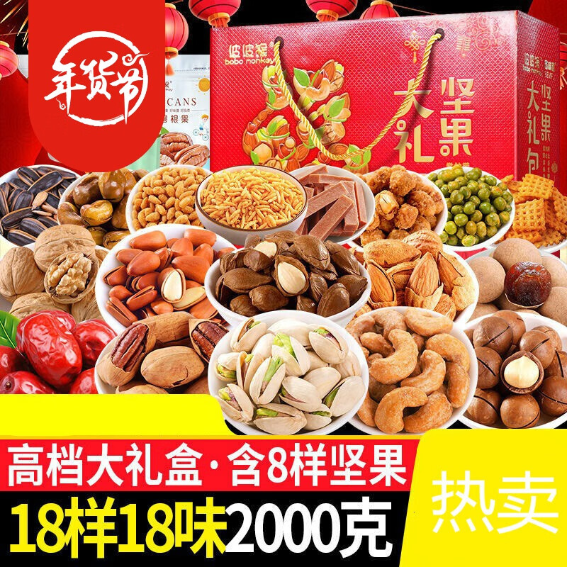 【坚果礼盒】年货干果组合特产零食礼盒装 AC款-【8袋坚果共920g】款