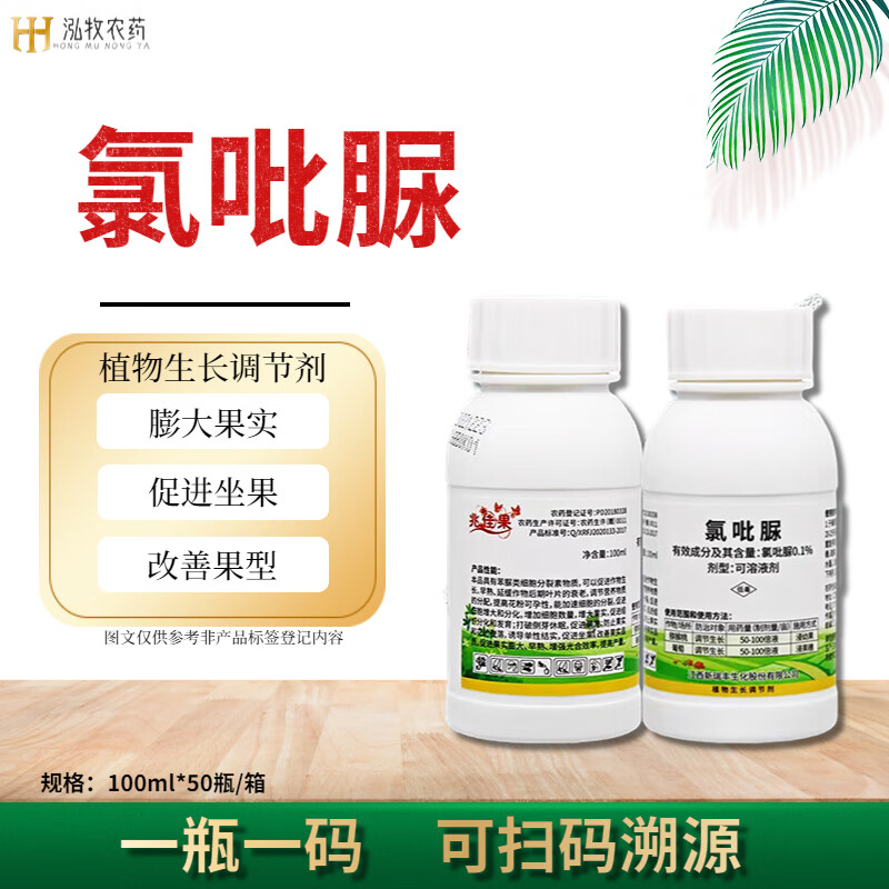 氯吡脲 坐果药葡萄保花促果西瓜猕猴桃膨大剂素 100ml