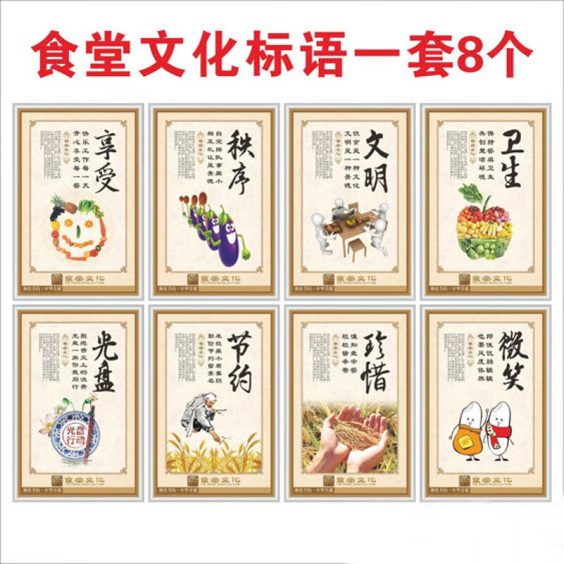 ZSTO 食堂文化標(biāo)語 節(jié)約糧食餐廳墻貼食堂文化桌牌海報桌貼指示牌標(biāo)語 KT板包邊(一套8塊) 50x70cm