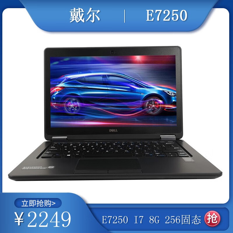 【二手9成新】戴尔 （DELL）E5250/E7270 12寸 笔记本电脑 超薄商务游戏本 E7250/12.5寸/i7/8G/256G固态