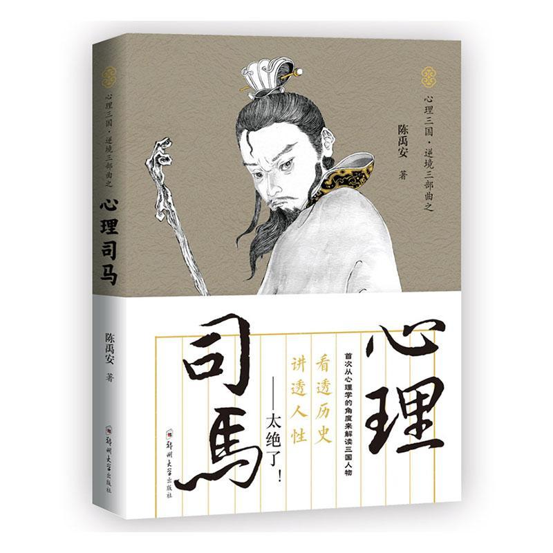 心理司马/心理学/9787564573744