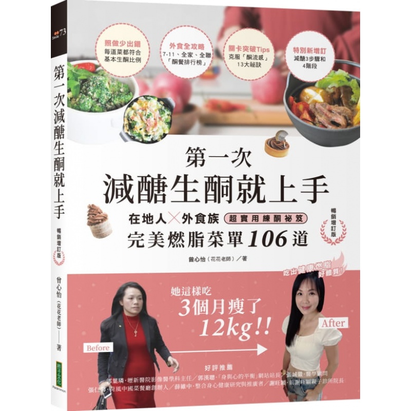 预订台版《第一次减糖生酮就上手》在地人外食族实用练酮秘笈燃脂菜单106道保健养生瘦身瘦身食谱