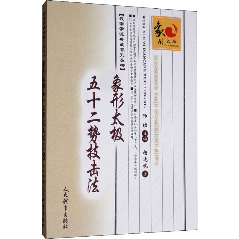 象形太极五十二势技击法