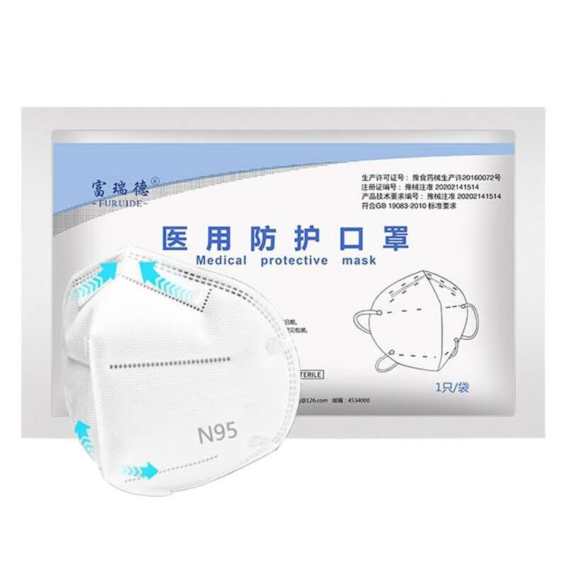 富瑞德(独立包装)n95医用防护口罩防病菌阻隔血液分泌物成人