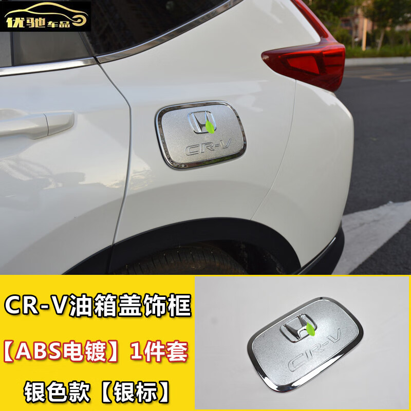 适用于17-21款本田crv改装油箱盖贴纸装饰条外观配件混动专用改装车身