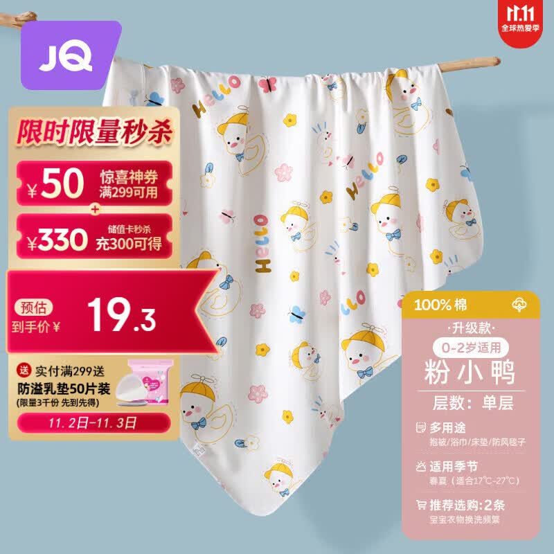 婧麒（JOYNCLEON）新生婴儿包单初生宝宝产房纯棉襁褓裹布包巾四季 粉小鸭 jbb38158怎么样,好用不?