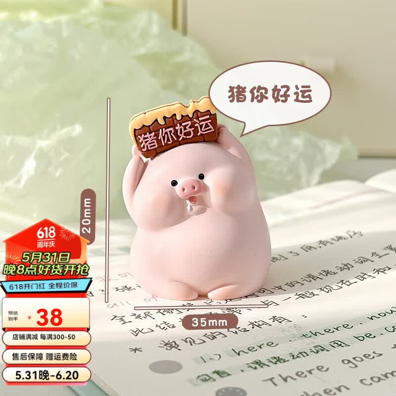 桌面摆件创意办公室客厅装饰车载祝福小物件生日盲盒礼物 猪你好运