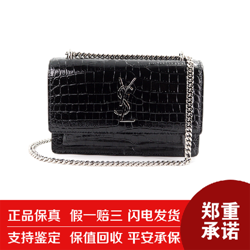 【二手95新】ysl女包黑色鳄鱼压纹牛皮链条包