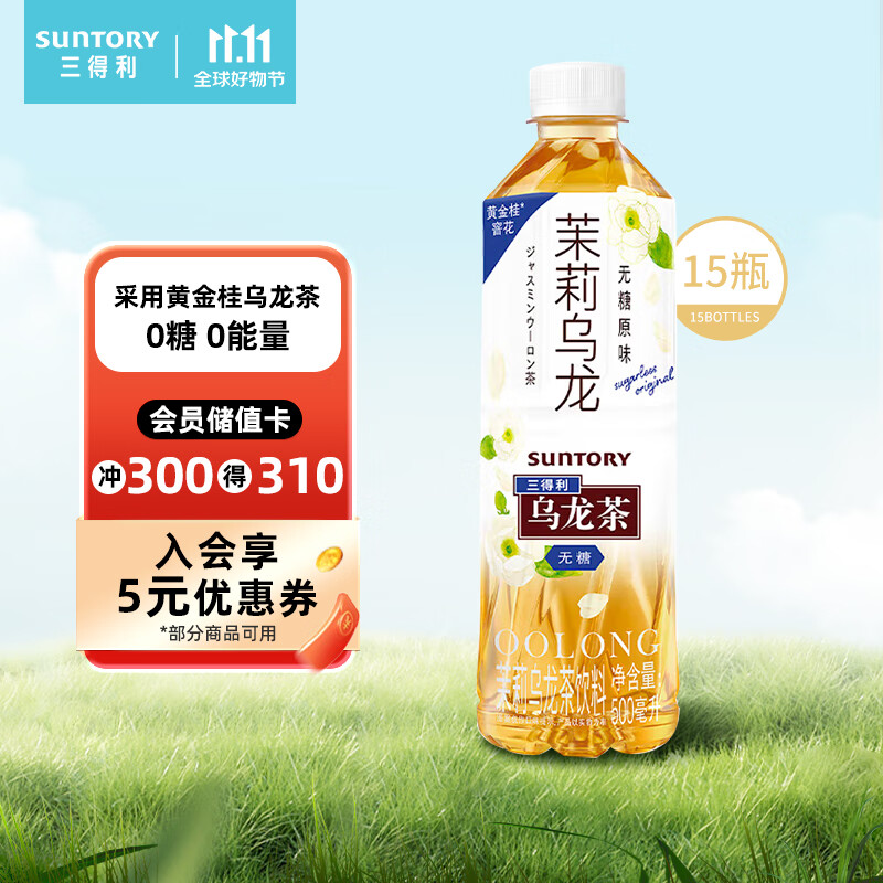 三得利（Suntory）无糖茉莉乌龙茶 0糖0脂茶饮料 500ml*15瓶整箱装