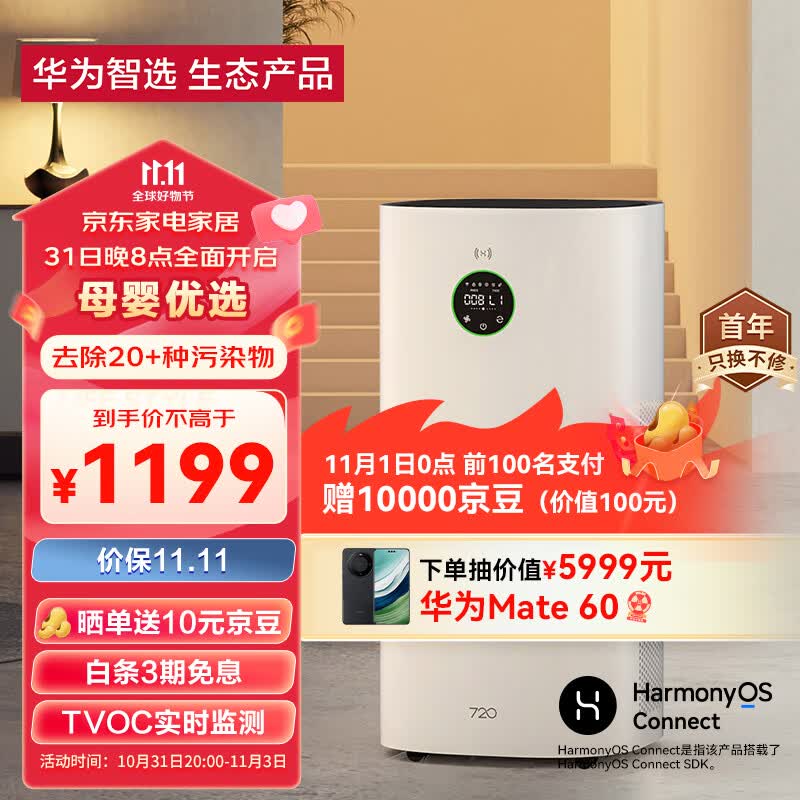 华为智选720空气净化器3s 8重全效疾速净化 专业除甲醛除异味除空气污染物 家用升级 雅致白属于什么档次？